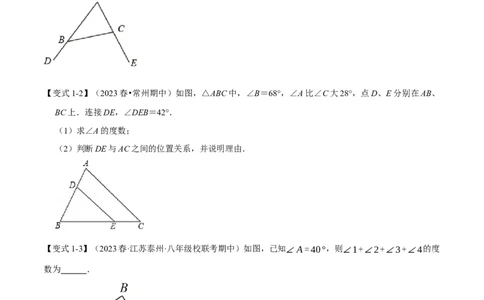 专题11.6三角形中的八大经典模型（举一反三）（人教版）（学生版）_初中数学_八年级数学上册（人教版）_母题专项-U66_2024版