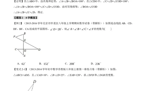 专题11.6三角形中的八大经典模型（举一反三）（人教版）（学生版）_初中数学_八年级数学上册（人教版）_母题专项-U66_2024版