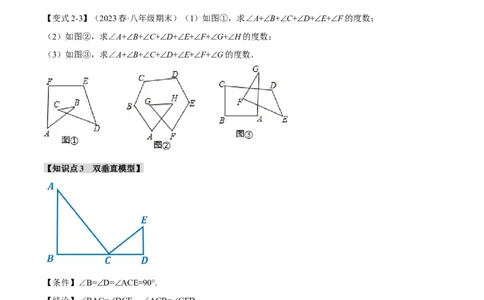 专题11.6三角形中的八大经典模型（举一反三）（人教版）（学生版）_初中数学_八年级数学上册（人教版）_母题专项-U66_2024版