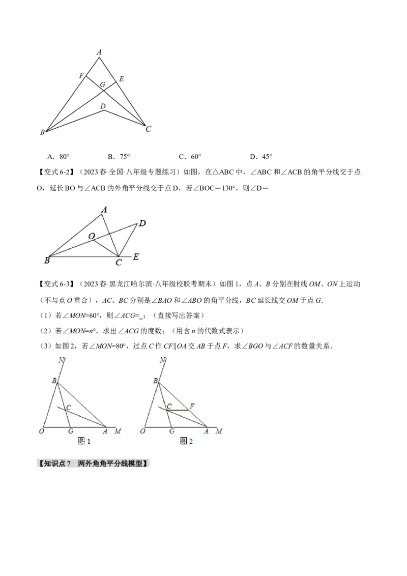 专题11.6三角形中的八大经典模型（举一反三）（人教版）（学生版）_初中数学_八年级数学上册（人教版）_母题专项-U66_2024版