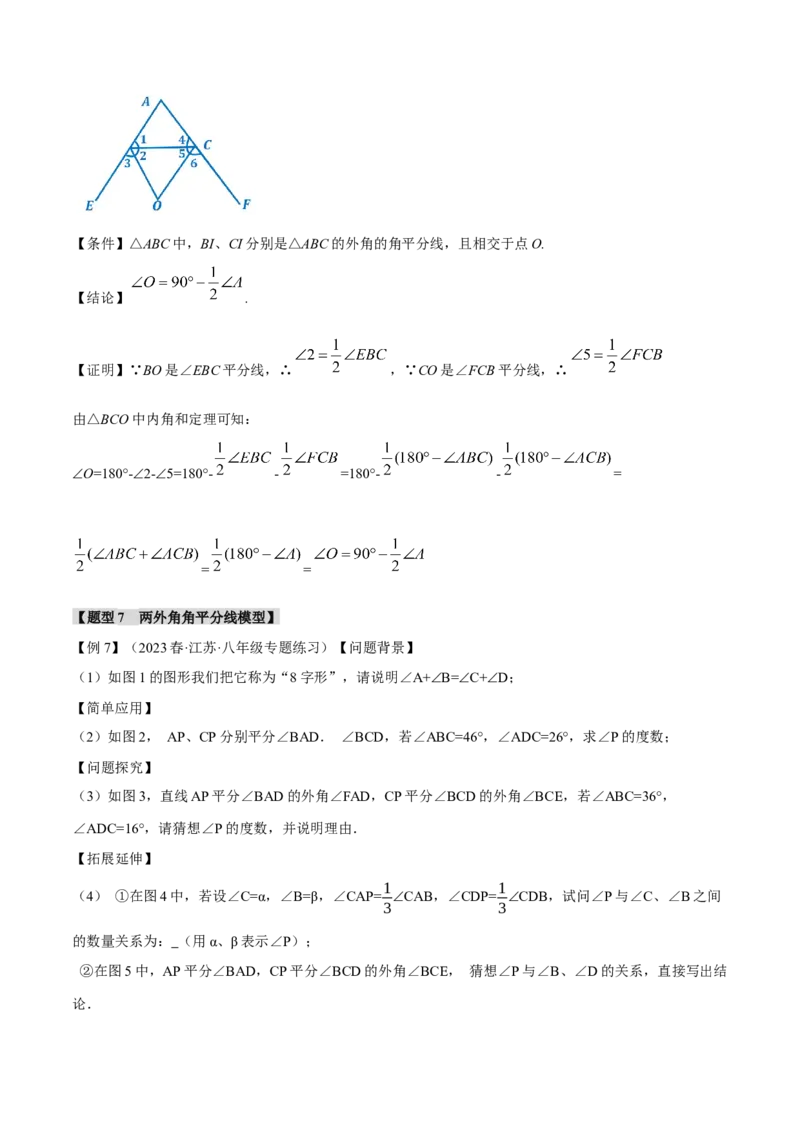专题11.6三角形中的八大经典模型（举一反三）（人教版）（学生版）_初中数学_八年级数学上册（人教版）_母题专项-U66_2024版