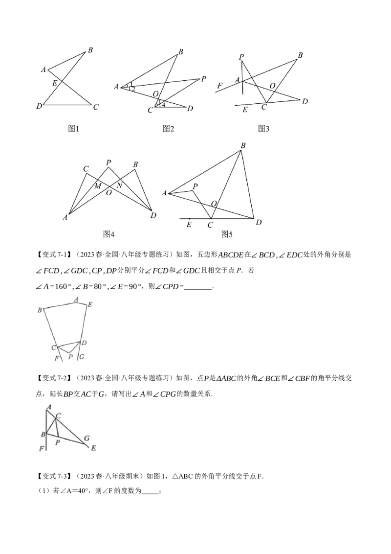 专题11.6三角形中的八大经典模型（举一反三）（人教版）（学生版）_初中数学_八年级数学上册（人教版）_母题专项-U66_2024版