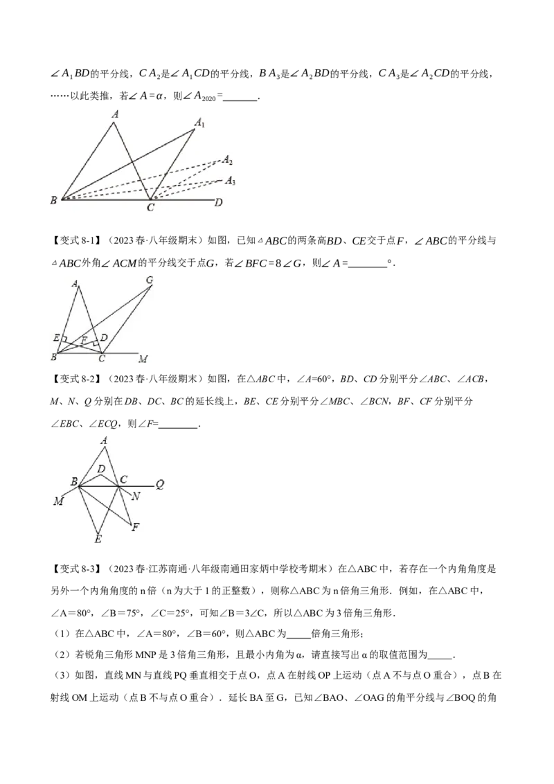 专题11.6三角形中的八大经典模型（举一反三）（人教版）（学生版）_初中数学_八年级数学上册（人教版）_母题专项-U66_2024版