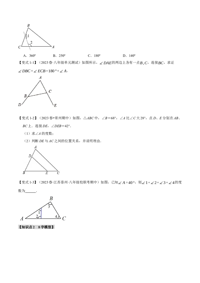 专题11.6三角形中的八大经典模型（举一反三）（人教版）（学生版）_初中数学_八年级数学上册（人教版）_母题专项-U66_2024版