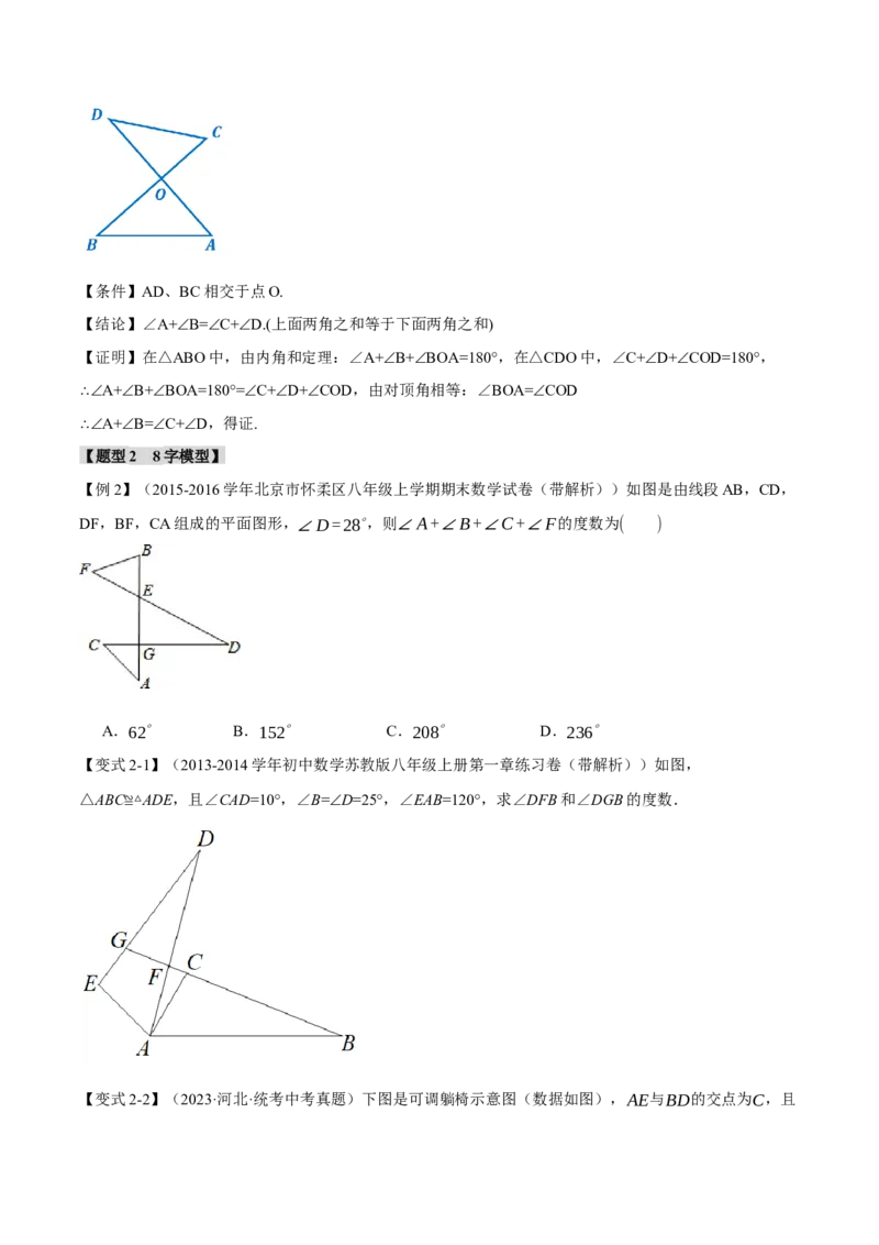 专题11.6三角形中的八大经典模型（举一反三）（人教版）（学生版）_初中数学_八年级数学上册（人教版）_母题专项-U66_2024版