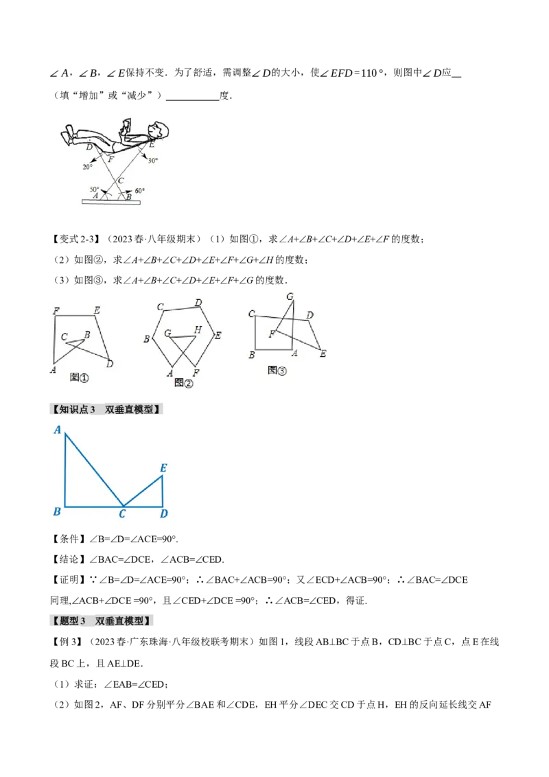 专题11.6三角形中的八大经典模型（举一反三）（人教版）（学生版）_初中数学_八年级数学上册（人教版）_母题专项-U66_2024版