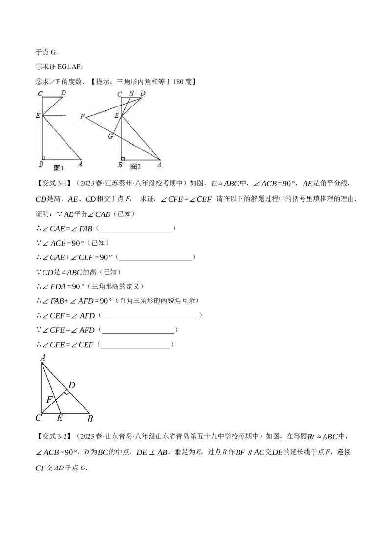 专题11.6三角形中的八大经典模型（举一反三）（人教版）（学生版）_初中数学_八年级数学上册（人教版）_母题专项-U66_2024版