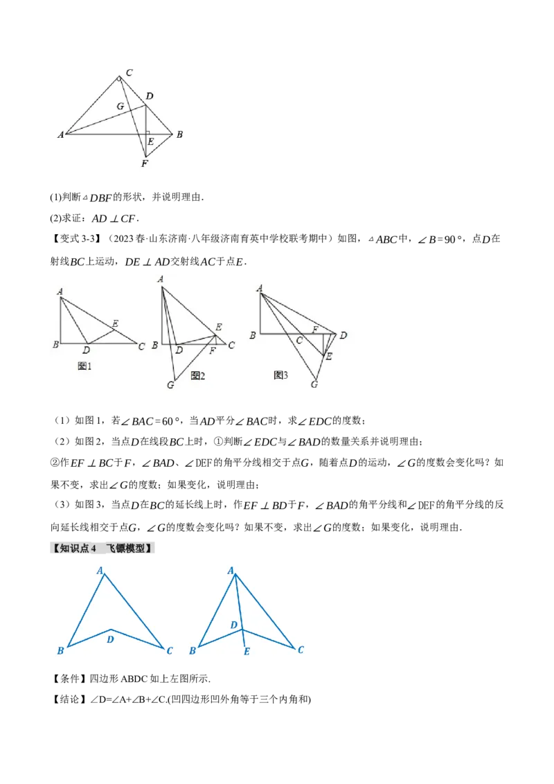专题11.6三角形中的八大经典模型（举一反三）（人教版）（学生版）_初中数学_八年级数学上册（人教版）_母题专项-U66_2024版