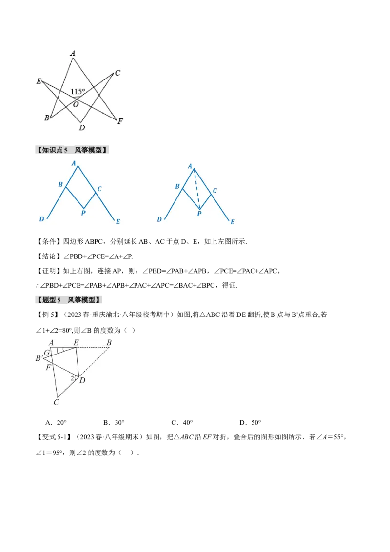 专题11.6三角形中的八大经典模型（举一反三）（人教版）（学生版）_初中数学_八年级数学上册（人教版）_母题专项-U66_2024版