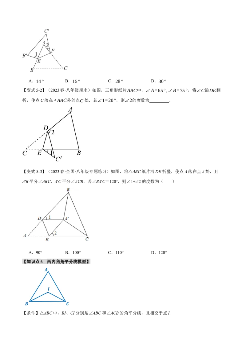 专题11.6三角形中的八大经典模型（举一反三）（人教版）（学生版）_初中数学_八年级数学上册（人教版）_母题专项-U66_2024版