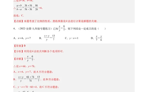 4.1成比例线段（练习）（解析版）_北师大初中数学_9上-北师大版初中数学_05习题试卷_1课时练习_同步练习（第1套）