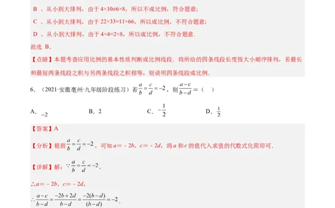 4.1成比例线段（练习）（解析版）_北师大初中数学_9上-北师大版初中数学_05习题试卷_1课时练习_同步练习（第1套）