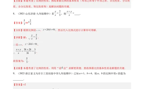 4.1成比例线段（练习）（解析版）_北师大初中数学_9上-北师大版初中数学_05习题试卷_1课时练习_同步练习（第1套）