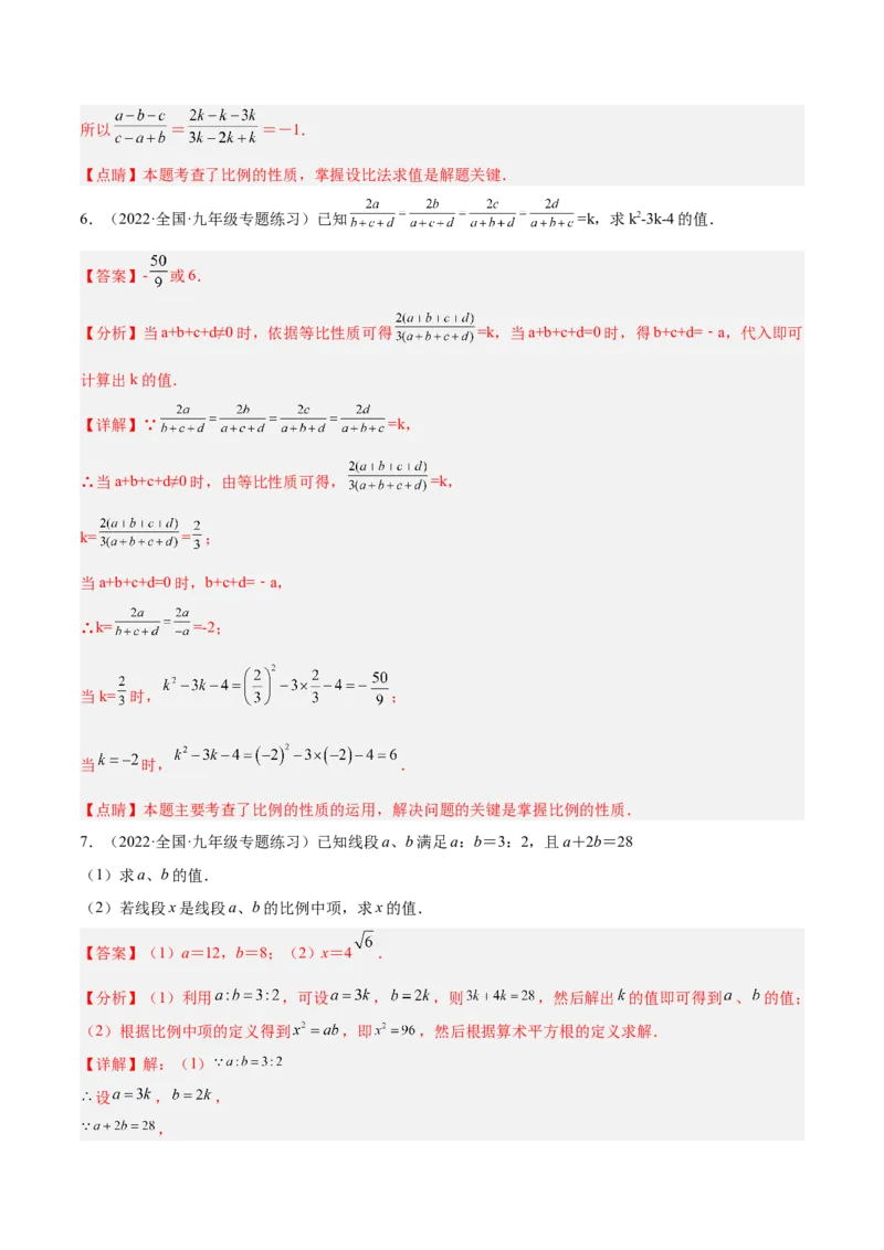 4.1成比例线段（练习）（解析版）_北师大初中数学_9上-北师大版初中数学_05习题试卷_1课时练习_同步练习（第1套）