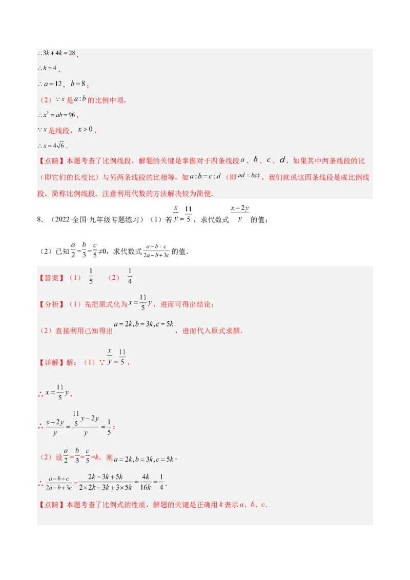 4.1成比例线段（练习）（解析版）_北师大初中数学_9上-北师大版初中数学_05习题试卷_1课时练习_同步练习（第1套）