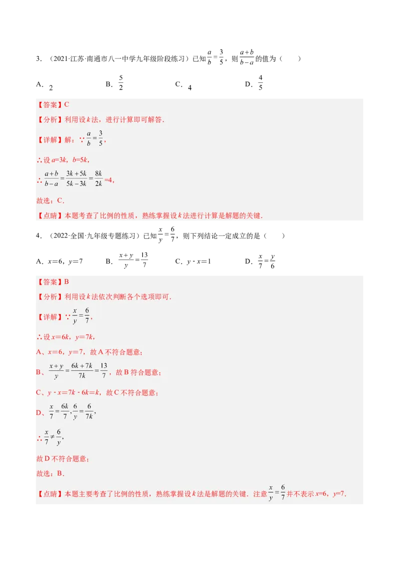 4.1成比例线段（练习）（解析版）_北师大初中数学_9上-北师大版初中数学_05习题试卷_1课时练习_同步练习（第1套）