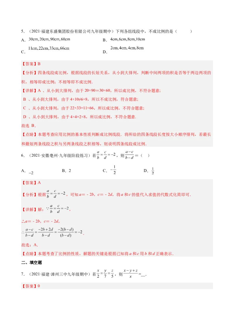 4.1成比例线段（练习）（解析版）_北师大初中数学_9上-北师大版初中数学_05习题试卷_1课时练习_同步练习（第1套）