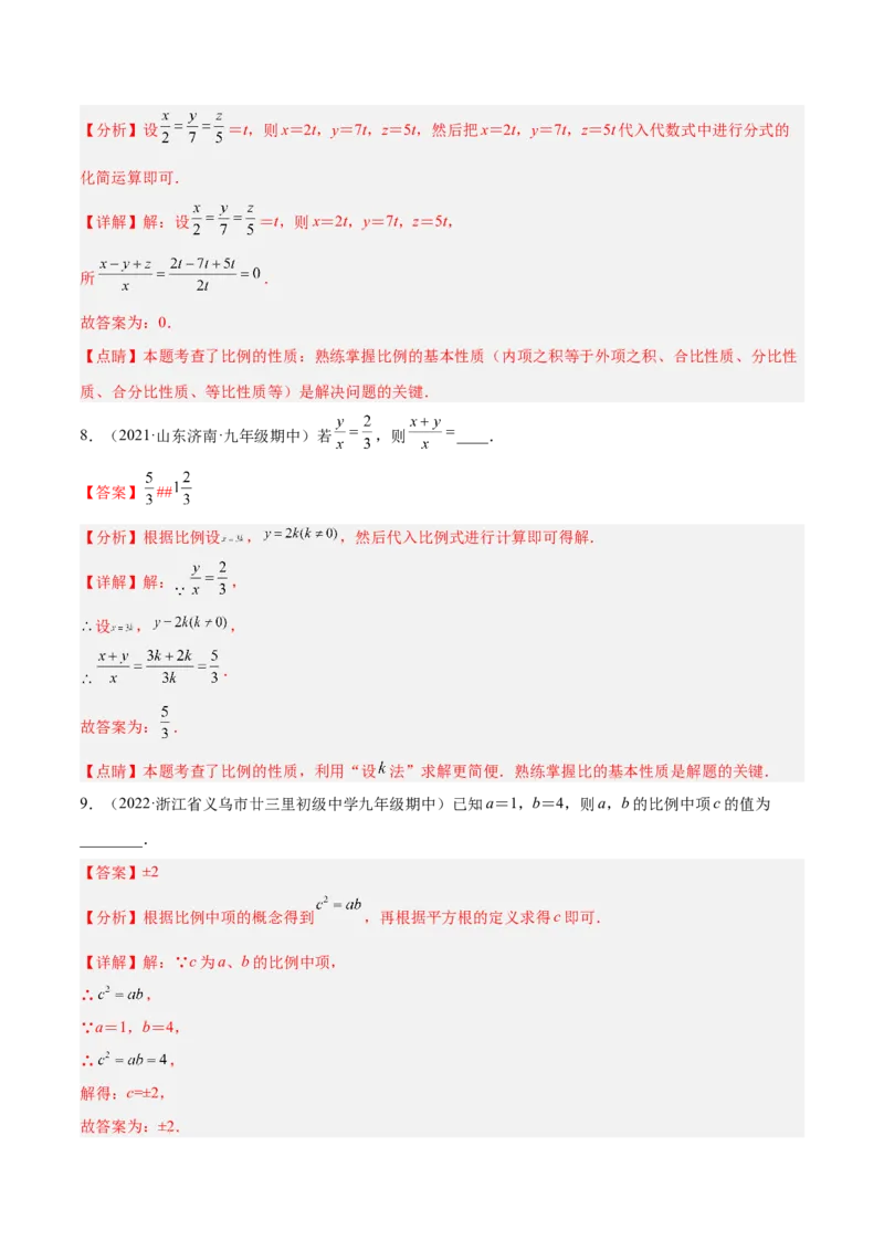 4.1成比例线段（练习）（解析版）_北师大初中数学_9上-北师大版初中数学_05习题试卷_1课时练习_同步练习（第1套）