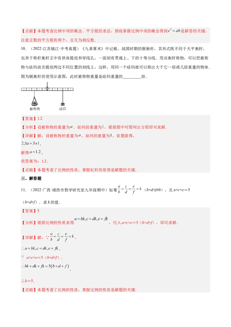 4.1成比例线段（练习）（解析版）_北师大初中数学_9上-北师大版初中数学_05习题试卷_1课时练习_同步练习（第1套）