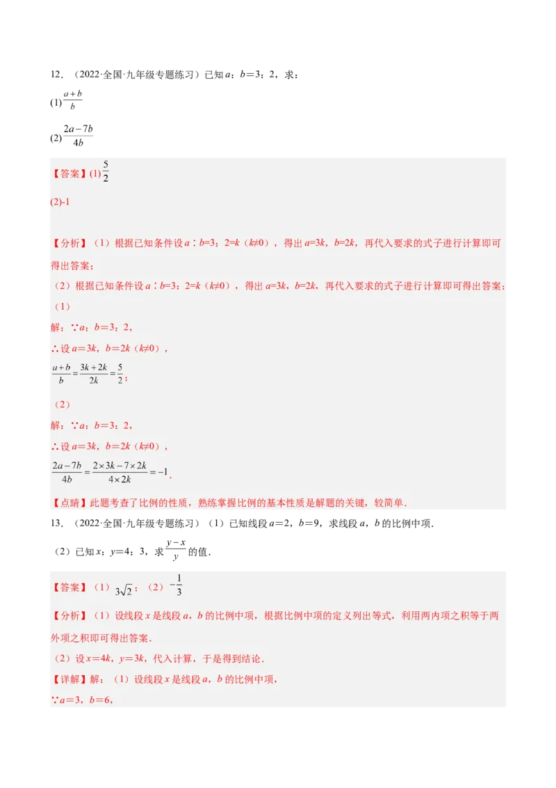 4.1成比例线段（练习）（解析版）_北师大初中数学_9上-北师大版初中数学_05习题试卷_1课时练习_同步练习（第1套）