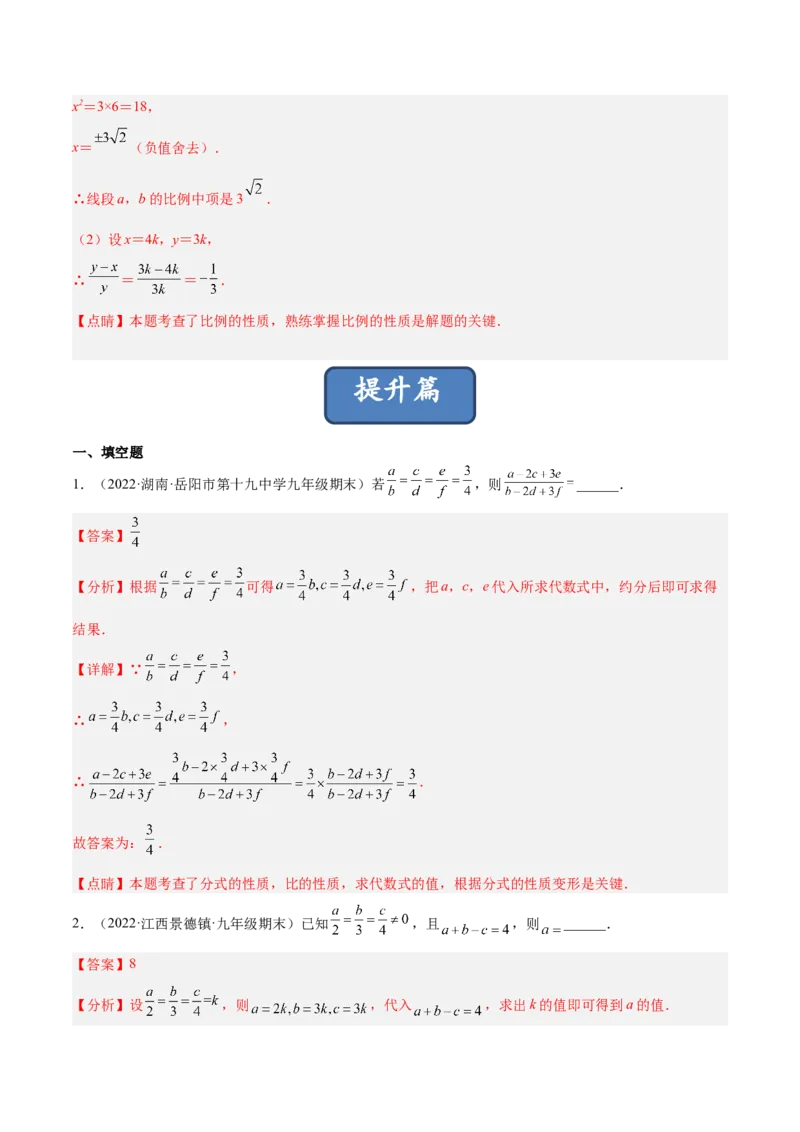 4.1成比例线段（练习）（解析版）_北师大初中数学_9上-北师大版初中数学_05习题试卷_1课时练习_同步练习（第1套）