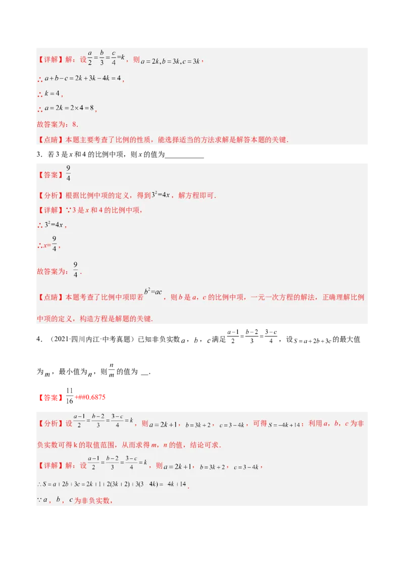 4.1成比例线段（练习）（解析版）_北师大初中数学_9上-北师大版初中数学_05习题试卷_1课时练习_同步练习（第1套）