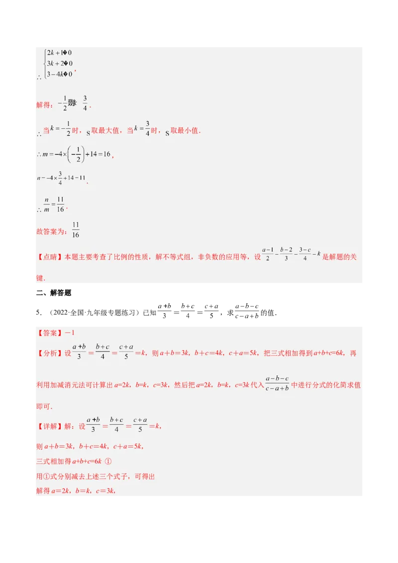 4.1成比例线段（练习）（解析版）_北师大初中数学_9上-北师大版初中数学_05习题试卷_1课时练习_同步练习（第1套）