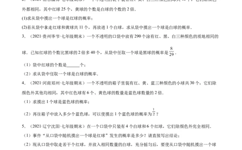 专练09概率（15题）七年级数学下学期期末考点必杀200题（北师版）（原卷版）_北师大初中数学_7下-北师大版初中数学_7下-初中数学北师大版（旧版）赠送_05习题试卷_5专项练习