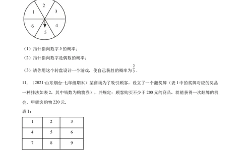 专练09概率（15题）七年级数学下学期期末考点必杀200题（北师版）（原卷版）_北师大初中数学_7下-北师大版初中数学_7下-初中数学北师大版（旧版）赠送_05习题试卷_5专项练习