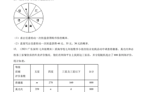 专练09概率（15题）七年级数学下学期期末考点必杀200题（北师版）（原卷版）_北师大初中数学_7下-北师大版初中数学_7下-初中数学北师大版（旧版）赠送_05习题试卷_5专项练习