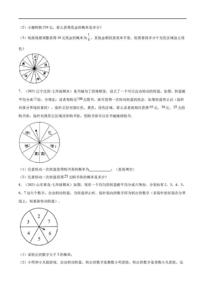 专练09概率（15题）七年级数学下学期期末考点必杀200题（北师版）（原卷版）_北师大初中数学_7下-北师大版初中数学_7下-初中数学北师大版（旧版）赠送_05习题试卷_5专项练习