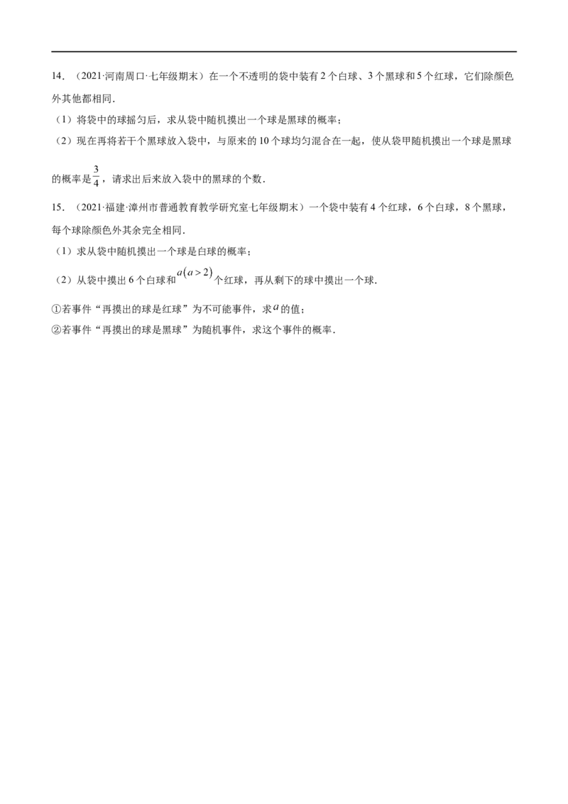 专练09概率（15题）七年级数学下学期期末考点必杀200题（北师版）（原卷版）_北师大初中数学_7下-北师大版初中数学_7下-初中数学北师大版（旧版）赠送_05习题试卷_5专项练习
