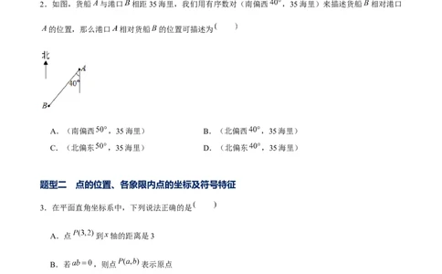 专题09坐标与位置（1）（原卷版）-重难点突破2021-2022学年八年级数学上册常考题专练（北师大版）_北师大初中数学_8上-北师大版初中数学_旧版_06专项讲练