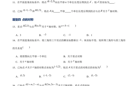 专题09坐标与位置（1）（原卷版）-重难点突破2021-2022学年八年级数学上册常考题专练（北师大版）_北师大初中数学_8上-北师大版初中数学_旧版_06专项讲练