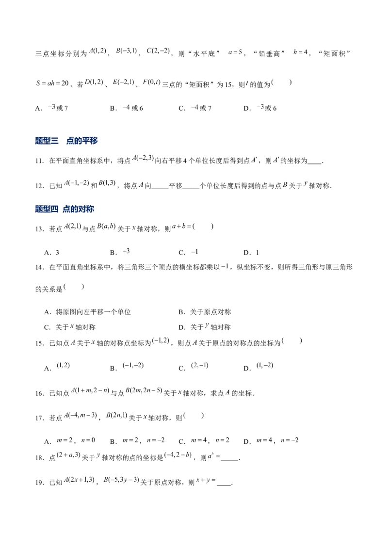 专题09坐标与位置（1）（原卷版）-重难点突破2021-2022学年八年级数学上册常考题专练（北师大版）_北师大初中数学_8上-北师大版初中数学_旧版_06专项讲练
