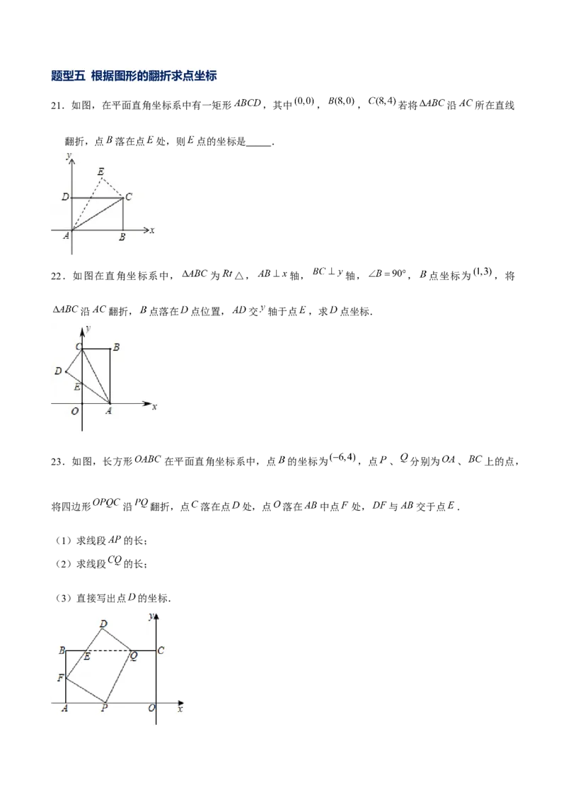 专题09坐标与位置（1）（原卷版）-重难点突破2021-2022学年八年级数学上册常考题专练（北师大版）_北师大初中数学_8上-北师大版初中数学_旧版_06专项讲练