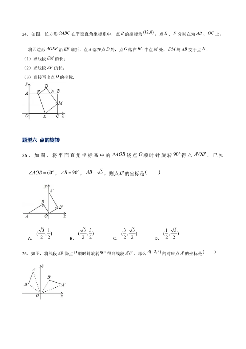 专题09坐标与位置（1）（原卷版）-重难点突破2021-2022学年八年级数学上册常考题专练（北师大版）_北师大初中数学_8上-北师大版初中数学_旧版_06专项讲练
