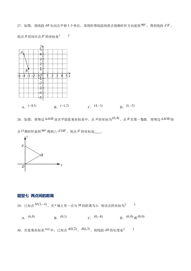 专题09坐标与位置（1）（原卷版）-重难点突破2021-2022学年八年级数学上册常考题专练（北师大版）_北师大初中数学_8上-北师大版初中数学_旧版_06专项讲练