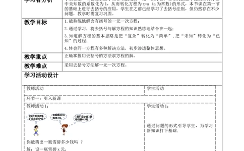 5.2.3一元一次方程的解法教学设计_北师大初中数学_7上-北师大版初中数学_7上-初中数学北师大（2024新版）持续更新_01课件+教案（大单元教学）