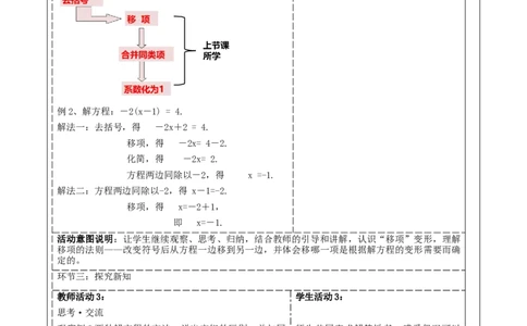 5.2.3一元一次方程的解法教学设计_北师大初中数学_7上-北师大版初中数学_7上-初中数学北师大（2024新版）持续更新_01课件+教案（大单元教学）