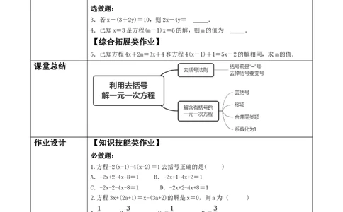 5.2.3一元一次方程的解法教学设计_北师大初中数学_7上-北师大版初中数学_7上-初中数学北师大（2024新版）持续更新_01课件+教案（大单元教学）