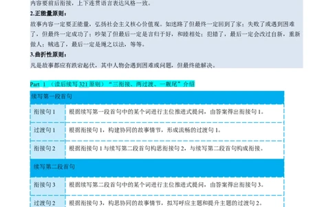 专题13读后续写三衔接、两过渡、一靓尾&rdquo;解题法（原卷版）_03高考英语_2025年新高考资料_二轮复习_高分&middot;技能2025年高考英语写作常考题型全面突破334908819
