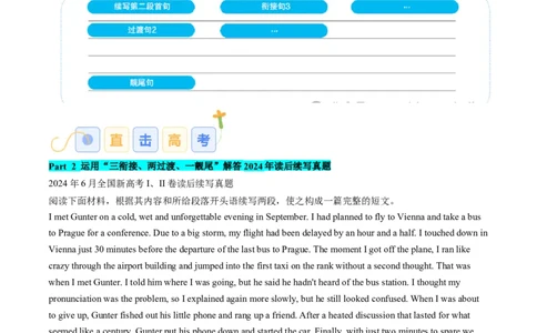 专题13读后续写三衔接、两过渡、一靓尾&rdquo;解题法（原卷版）_03高考英语_2025年新高考资料_二轮复习_高分&middot;技能2025年高考英语写作常考题型全面突破334908819