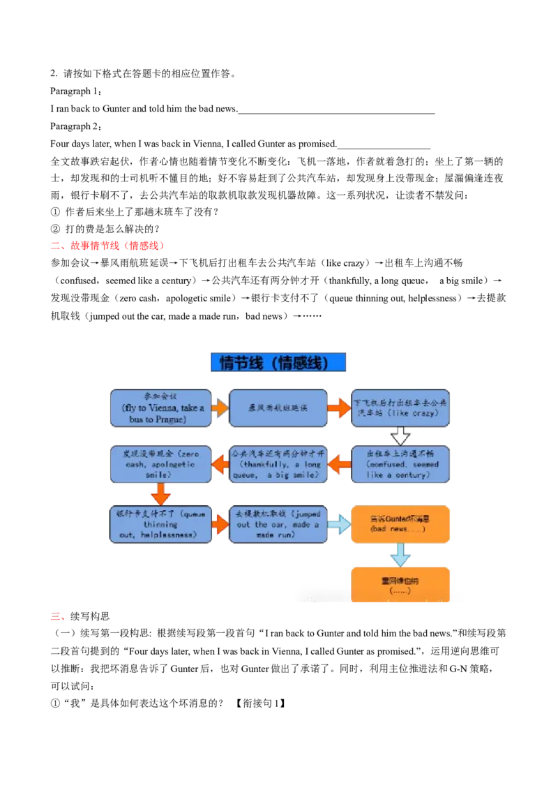 专题13读后续写三衔接、两过渡、一靓尾&rdquo;解题法（原卷版）_03高考英语_2025年新高考资料_二轮复习_高分&middot;技能2025年高考英语写作常考题型全面突破334908819