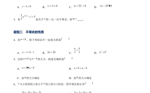 专题04不等式和不等式组的基本性质和解法以及探究类题型（原卷版）-重难点突破八年级数学下册常考题专练（北师大版）_北师大初中数学_8下-北师大版初中数学_旧版-可参考