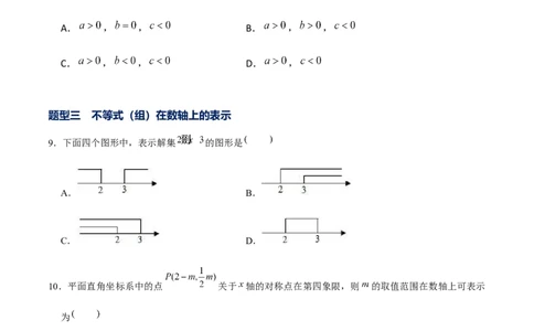 专题04不等式和不等式组的基本性质和解法以及探究类题型（原卷版）-重难点突破八年级数学下册常考题专练（北师大版）_北师大初中数学_8下-北师大版初中数学_旧版-可参考