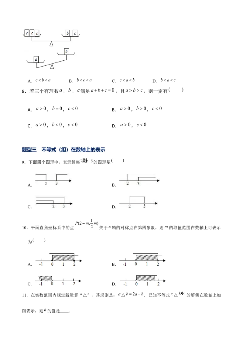 专题04不等式和不等式组的基本性质和解法以及探究类题型（原卷版）-重难点突破八年级数学下册常考题专练（北师大版）_北师大初中数学_8下-北师大版初中数学_旧版-可参考