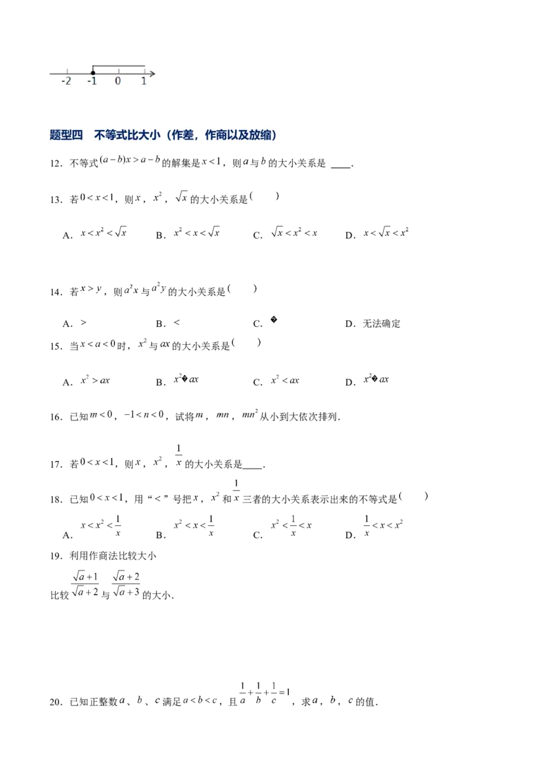 专题04不等式和不等式组的基本性质和解法以及探究类题型（原卷版）-重难点突破八年级数学下册常考题专练（北师大版）_北师大初中数学_8下-北师大版初中数学_旧版-可参考