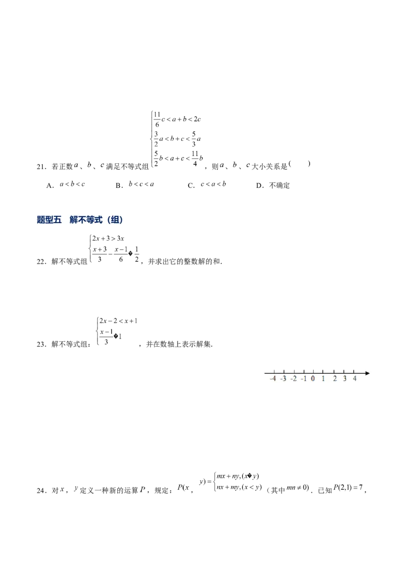 专题04不等式和不等式组的基本性质和解法以及探究类题型（原卷版）-重难点突破八年级数学下册常考题专练（北师大版）_北师大初中数学_8下-北师大版初中数学_旧版-可参考