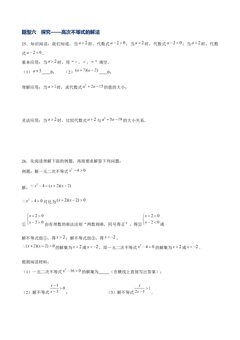 专题04不等式和不等式组的基本性质和解法以及探究类题型（原卷版）-重难点突破八年级数学下册常考题专练（北师大版）_北师大初中数学_8下-北师大版初中数学_旧版-可参考